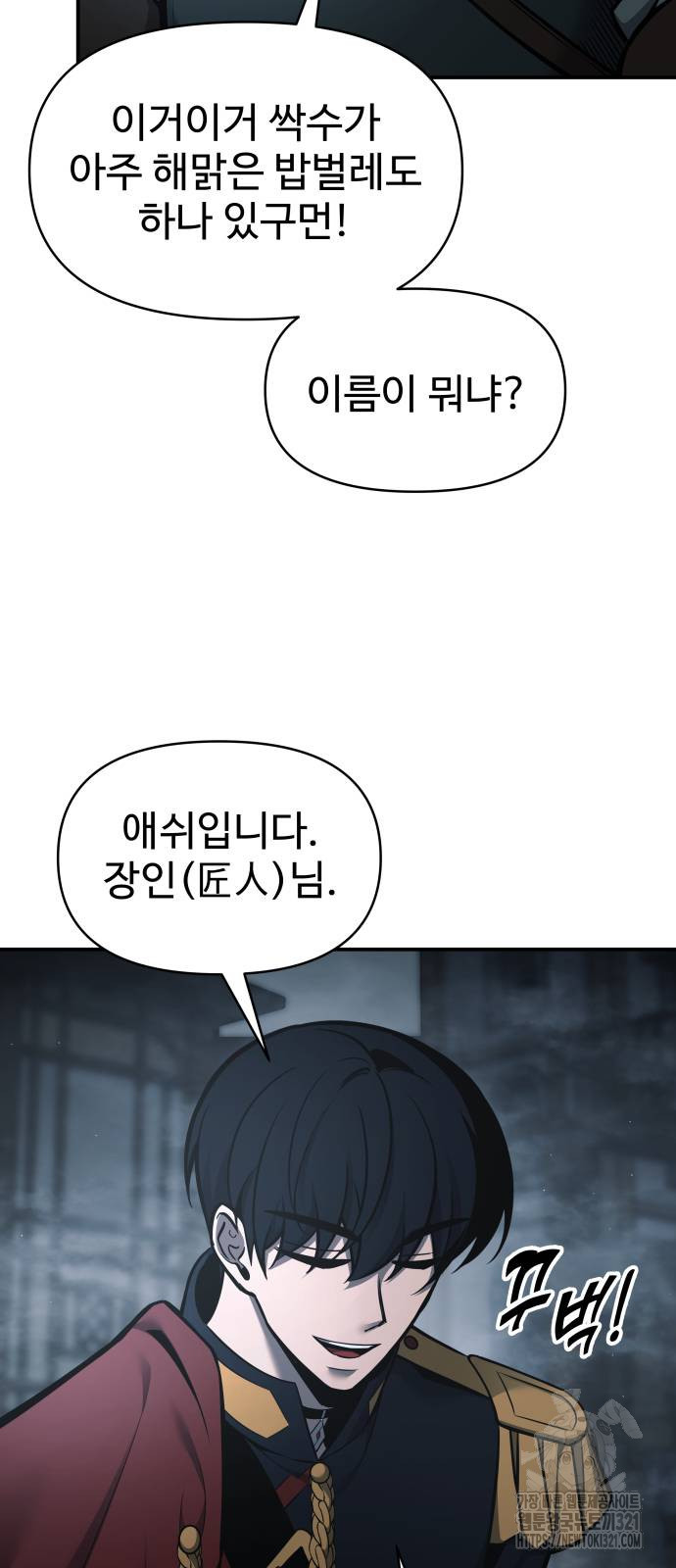 디펜스 게임의 폭군이 되었다 81화 16