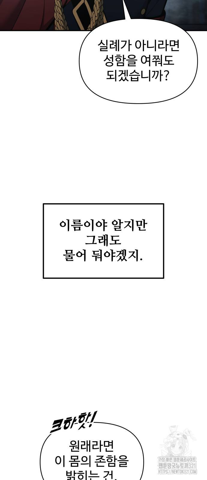 디펜스 게임의 폭군이 되었다 81화 17