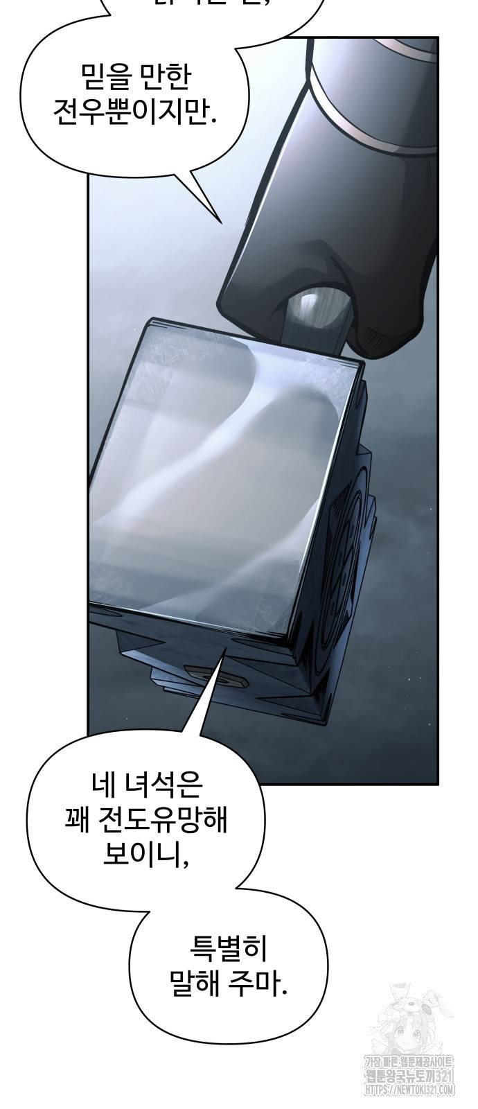 디펜스 게임의 폭군이 되었다 81화 18