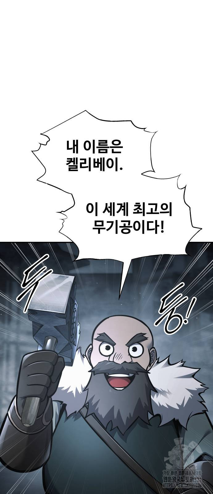 디펜스 게임의 폭군이 되었다 81화 19