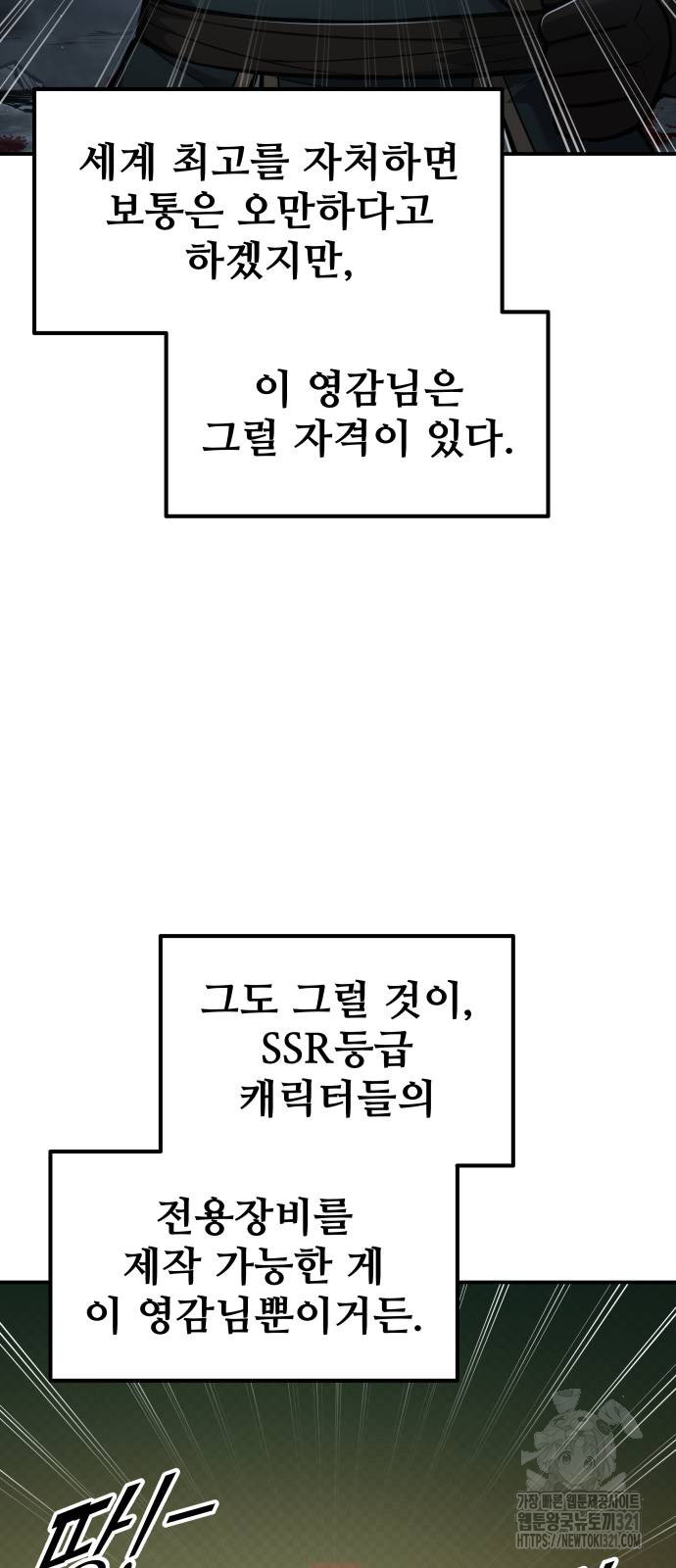 디펜스 게임의 폭군이 되었다 81화 20