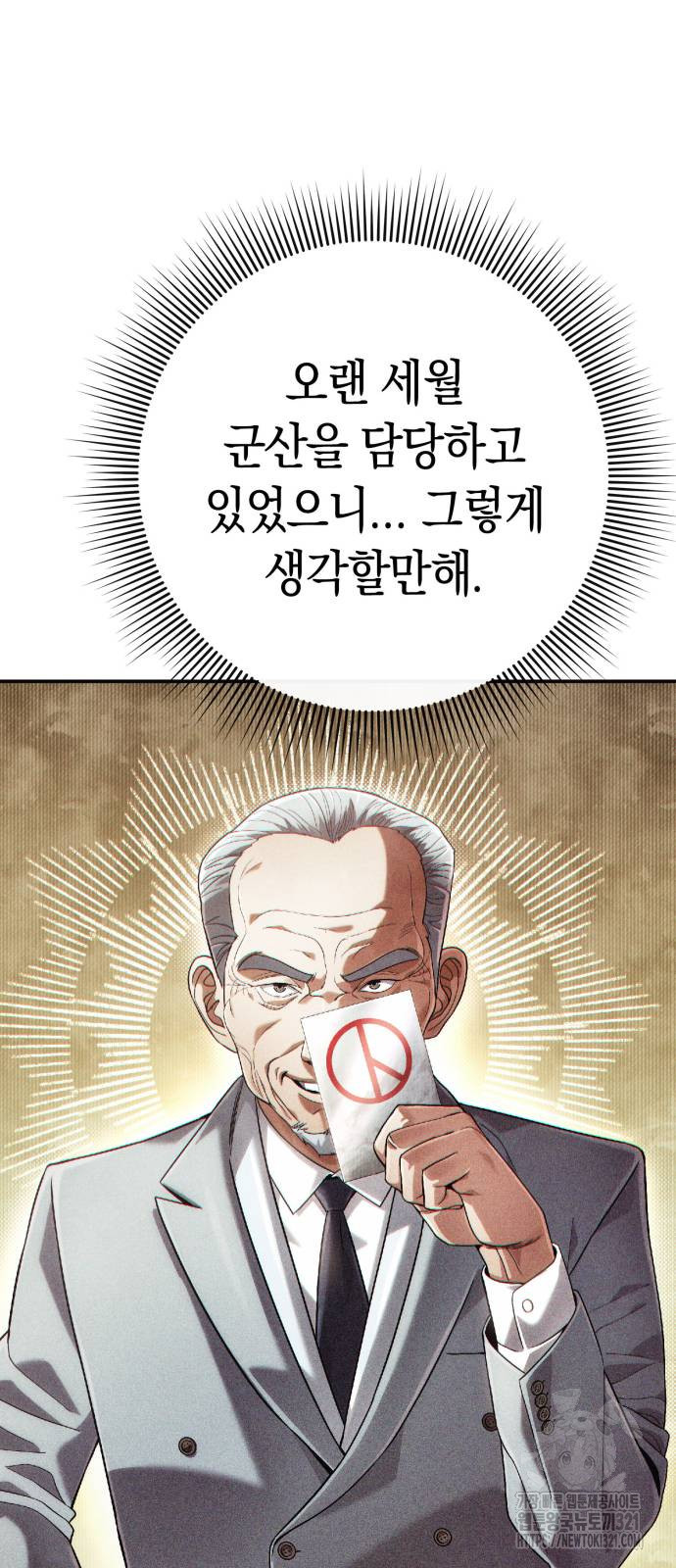 운명을 보는 회사원 59화 3