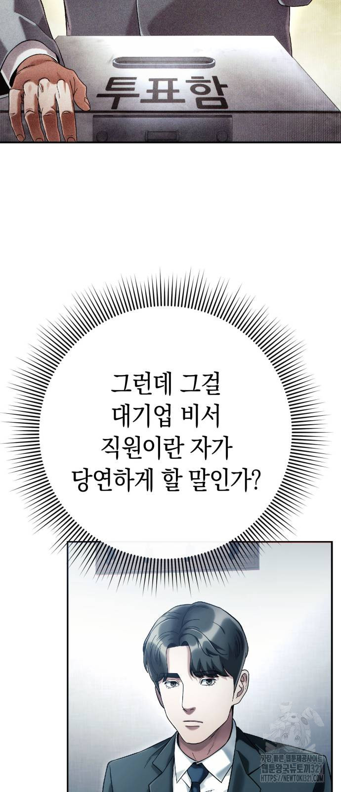 운명을 보는 회사원 59화 4