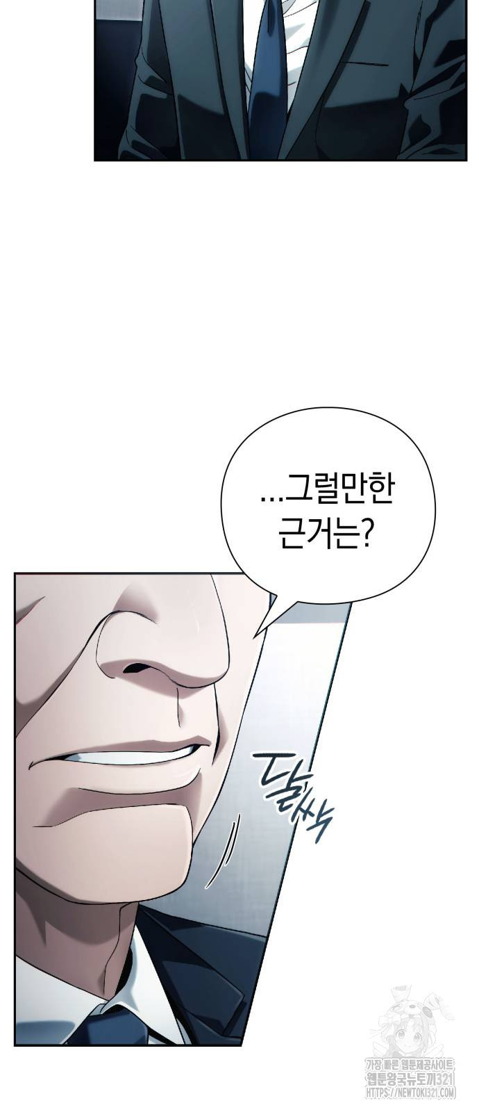 운명을 보는 회사원 59화 5