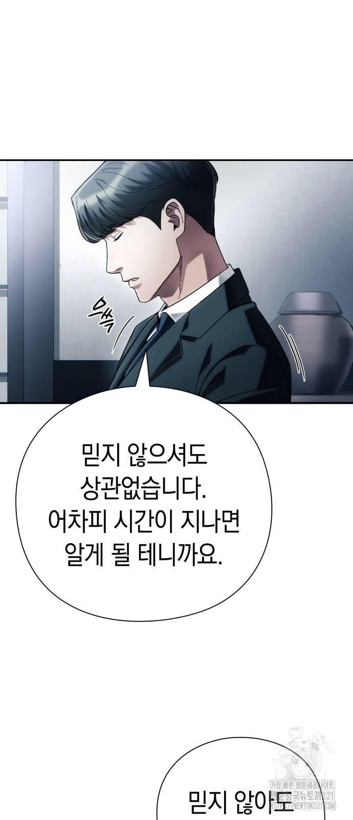 운명을 보는 회사원 59화 6