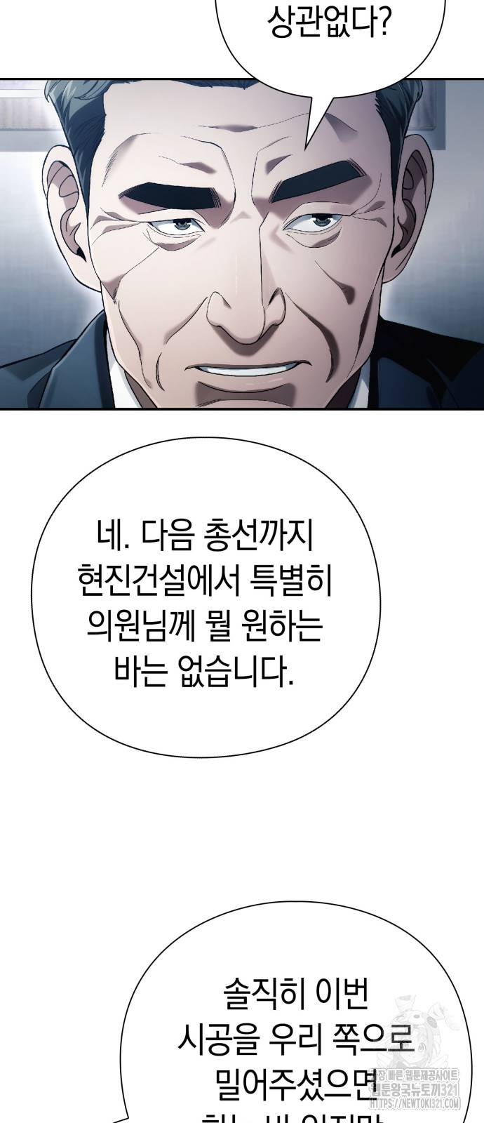 운명을 보는 회사원 59화 7