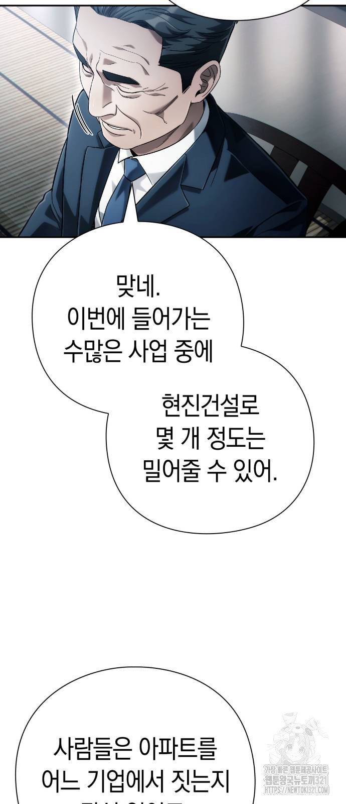 운명을 보는 회사원 59화 9