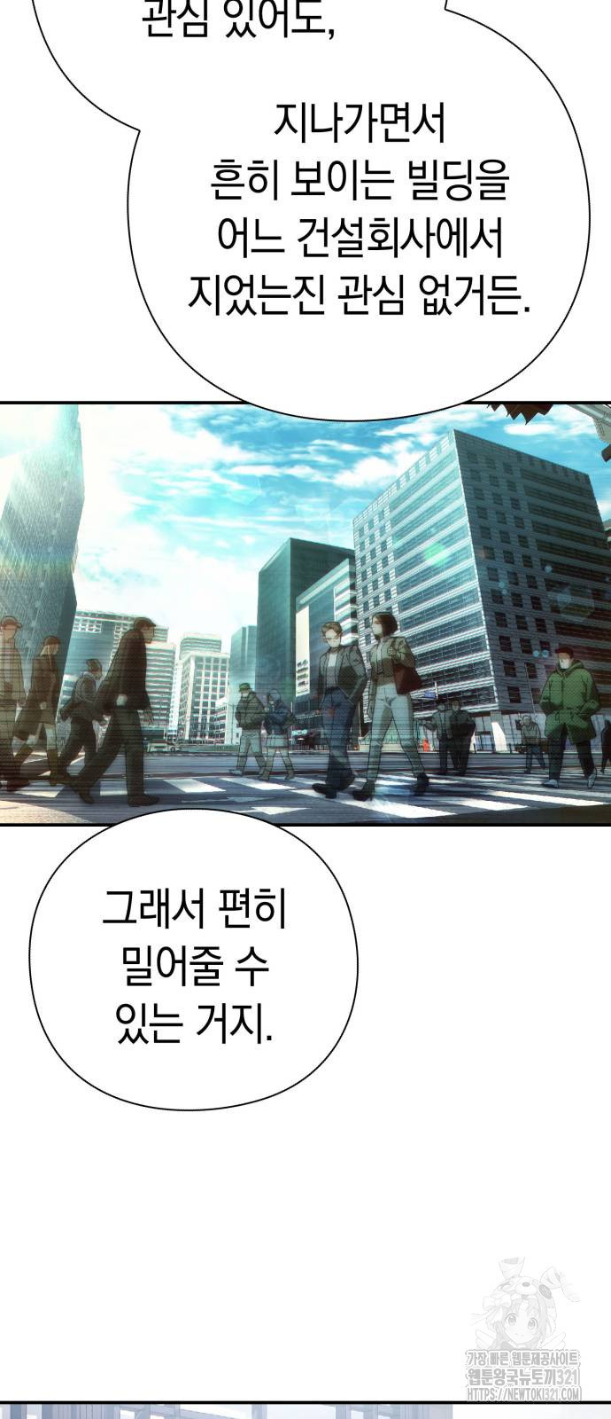운명을 보는 회사원 59화 10