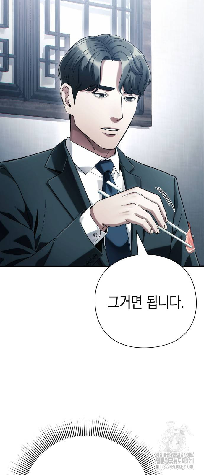 운명을 보는 회사원 59화 11