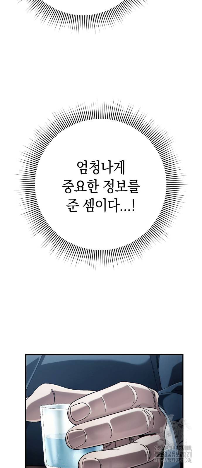 운명을 보는 회사원 59화 14