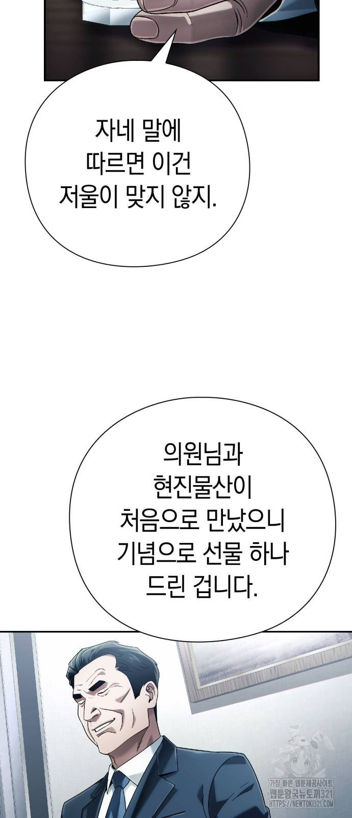 운명을 보는 회사원 59화 15