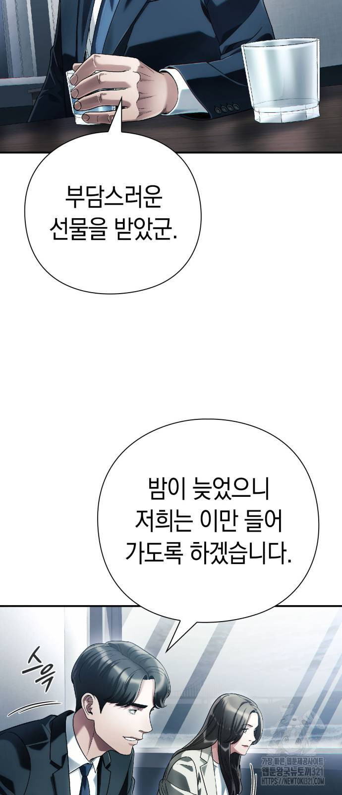운명을 보는 회사원 59화 16