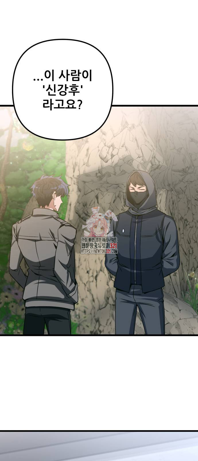 혼자 다 해 먹는 천재 암살자 14화 1