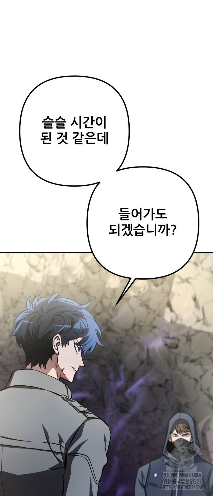 혼자 다 해 먹는 천재 암살자 14화 4