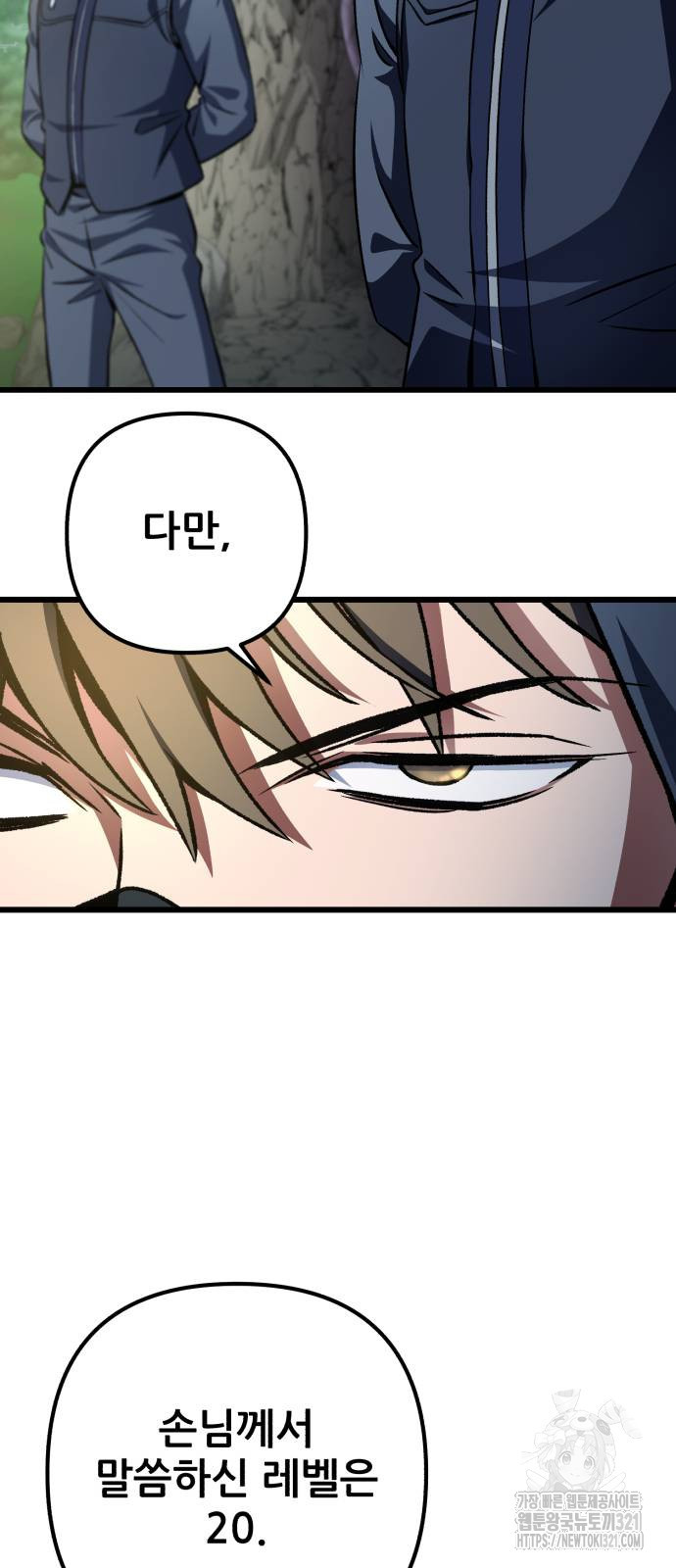 혼자 다 해 먹는 천재 암살자 14화 6