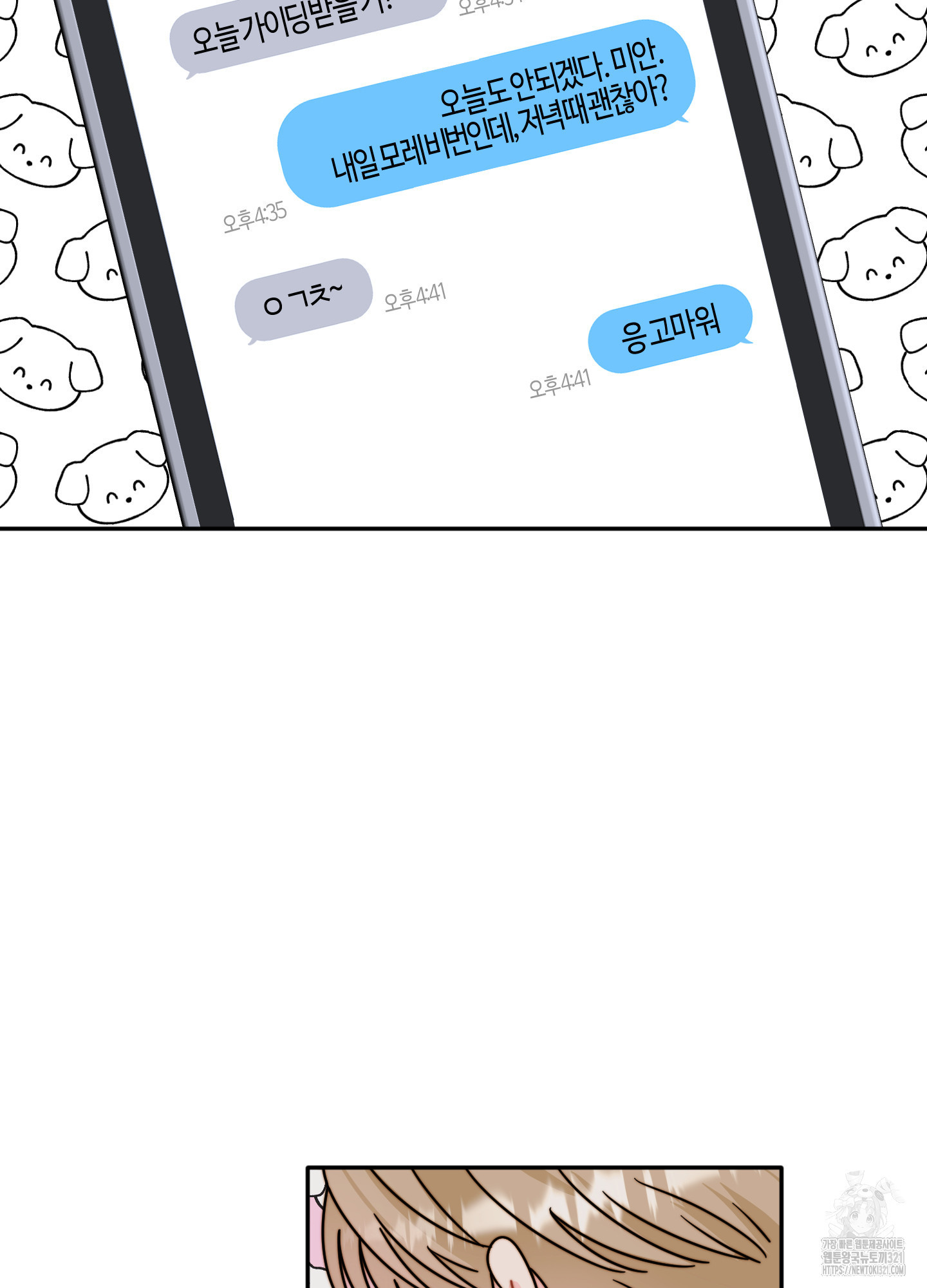사랑은 비염을 타고 4화 10