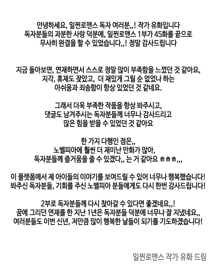 일찐로맨스 후기 2