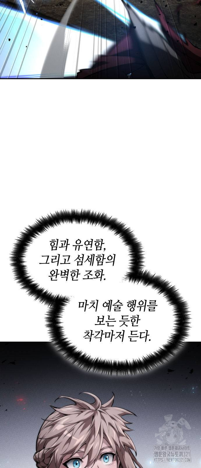 나 혼자 특성빨로 무한 성장 67화 4