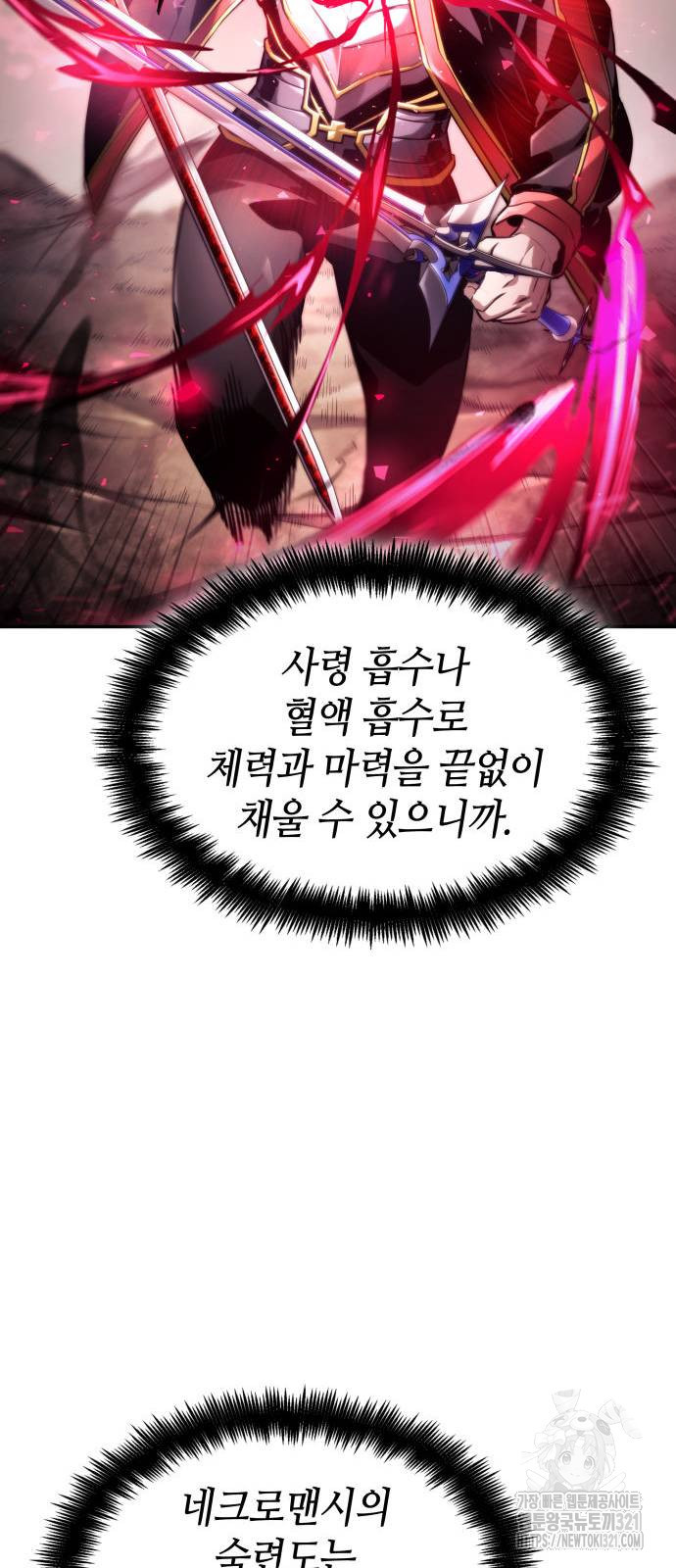 나 혼자 특성빨로 무한 성장 67화 10