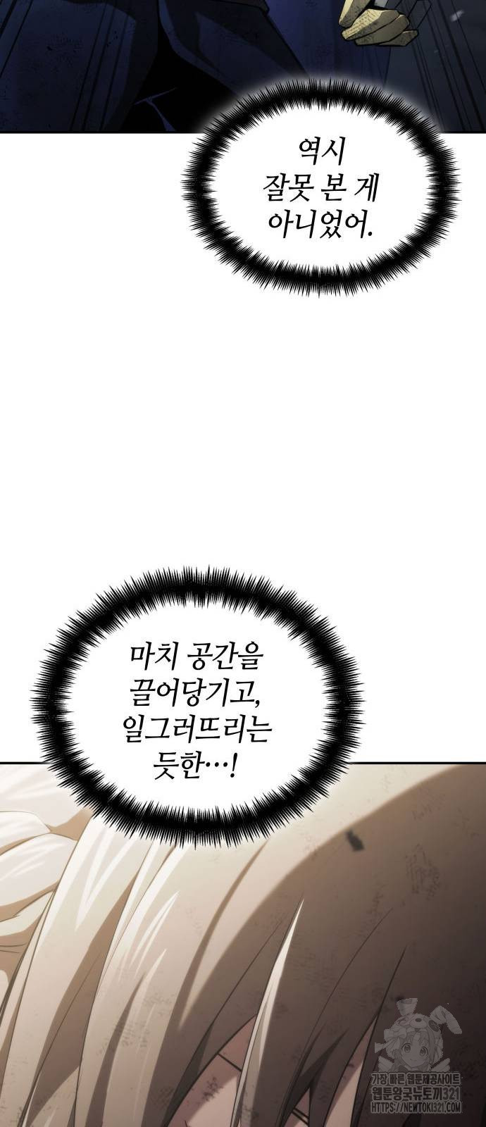 나 혼자 특성빨로 무한 성장 67화 27