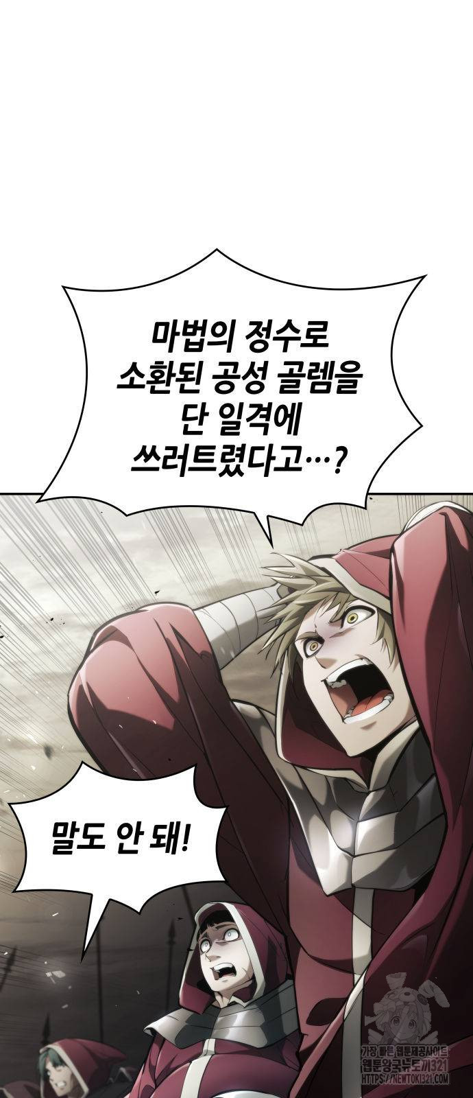 나 혼자 특성빨로 무한 성장 67화 30