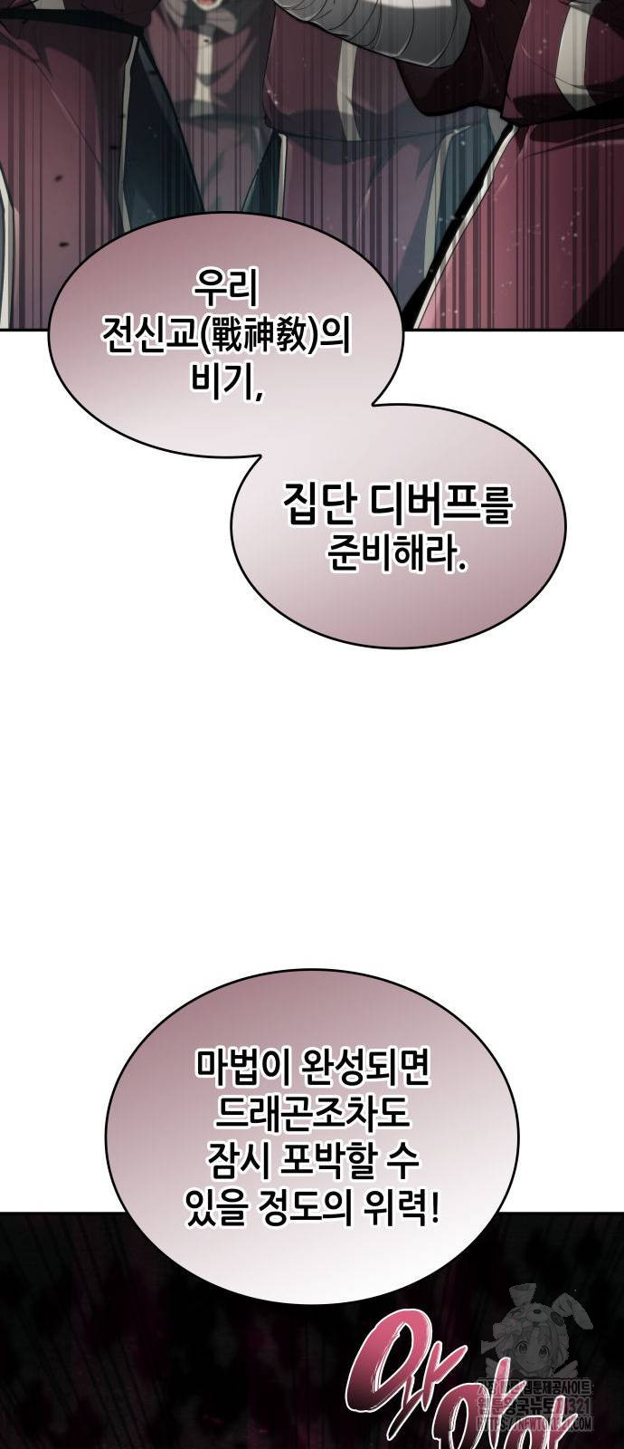 나 혼자 특성빨로 무한 성장 67화 35