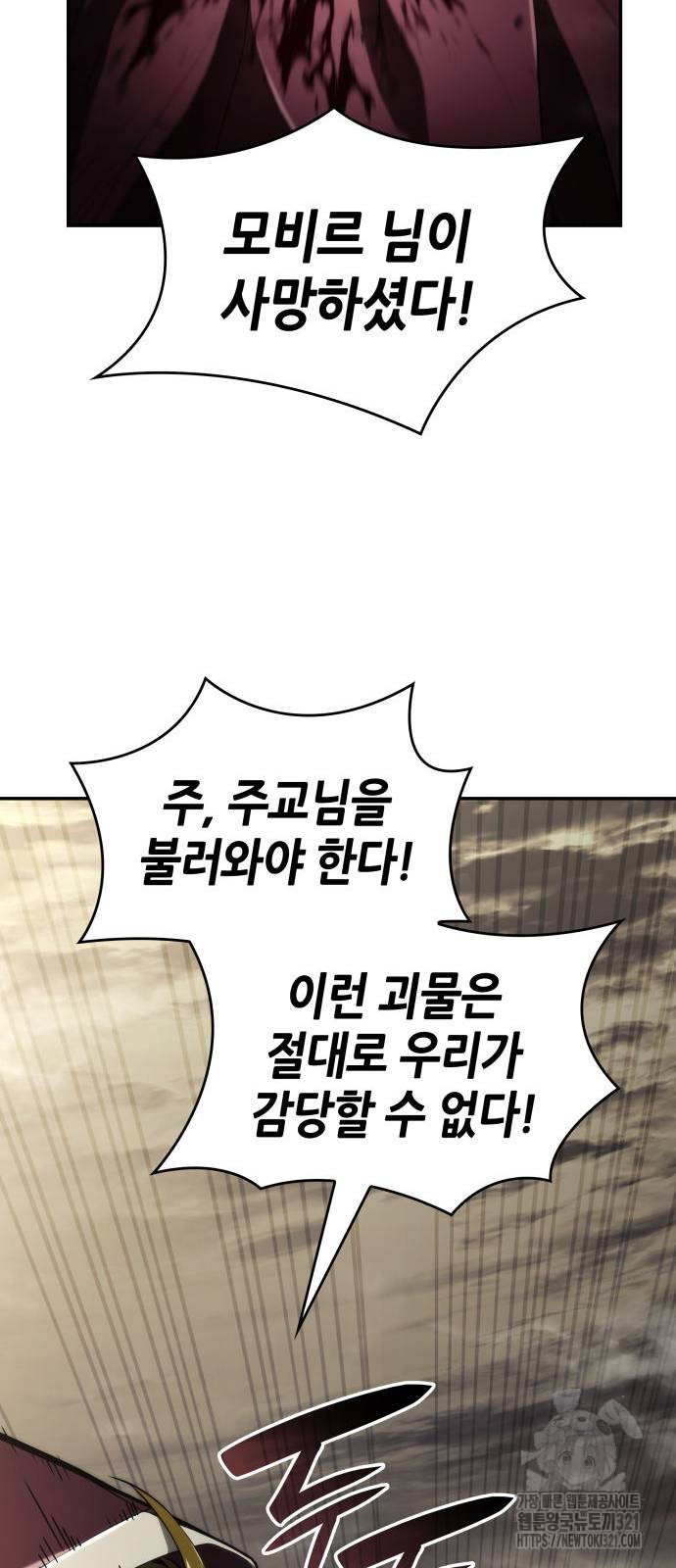 나 혼자 특성빨로 무한 성장 67화 53