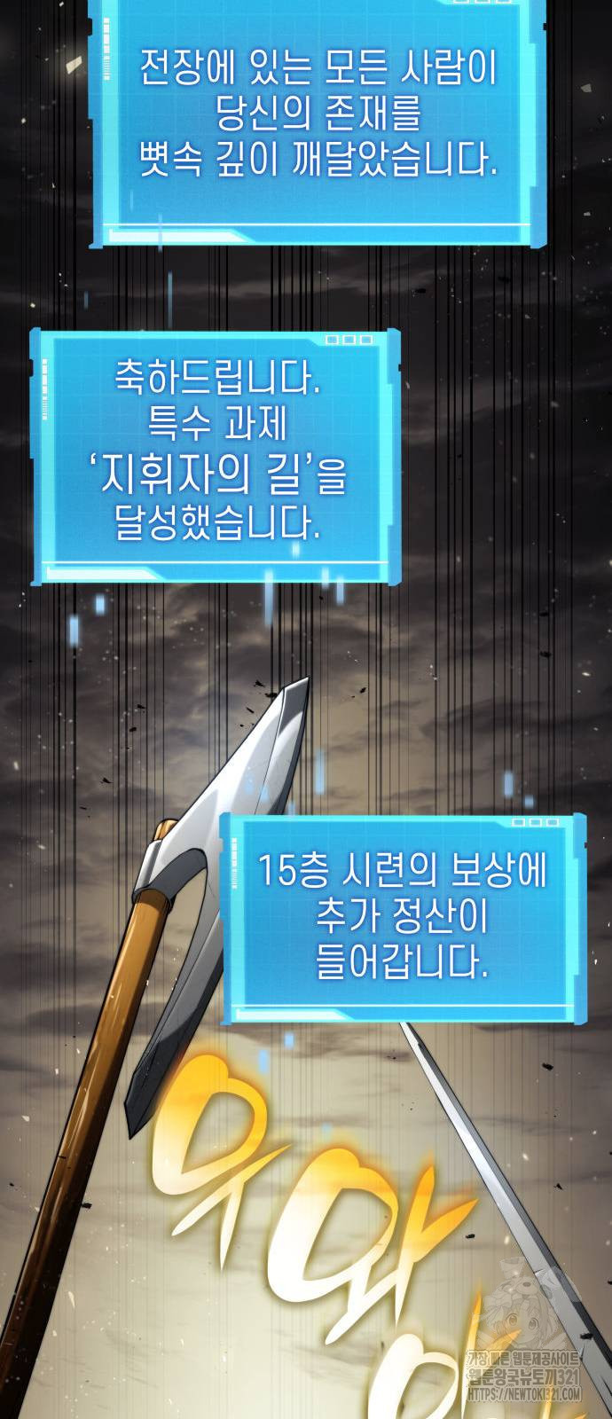 나 혼자 특성빨로 무한 성장 67화 55
