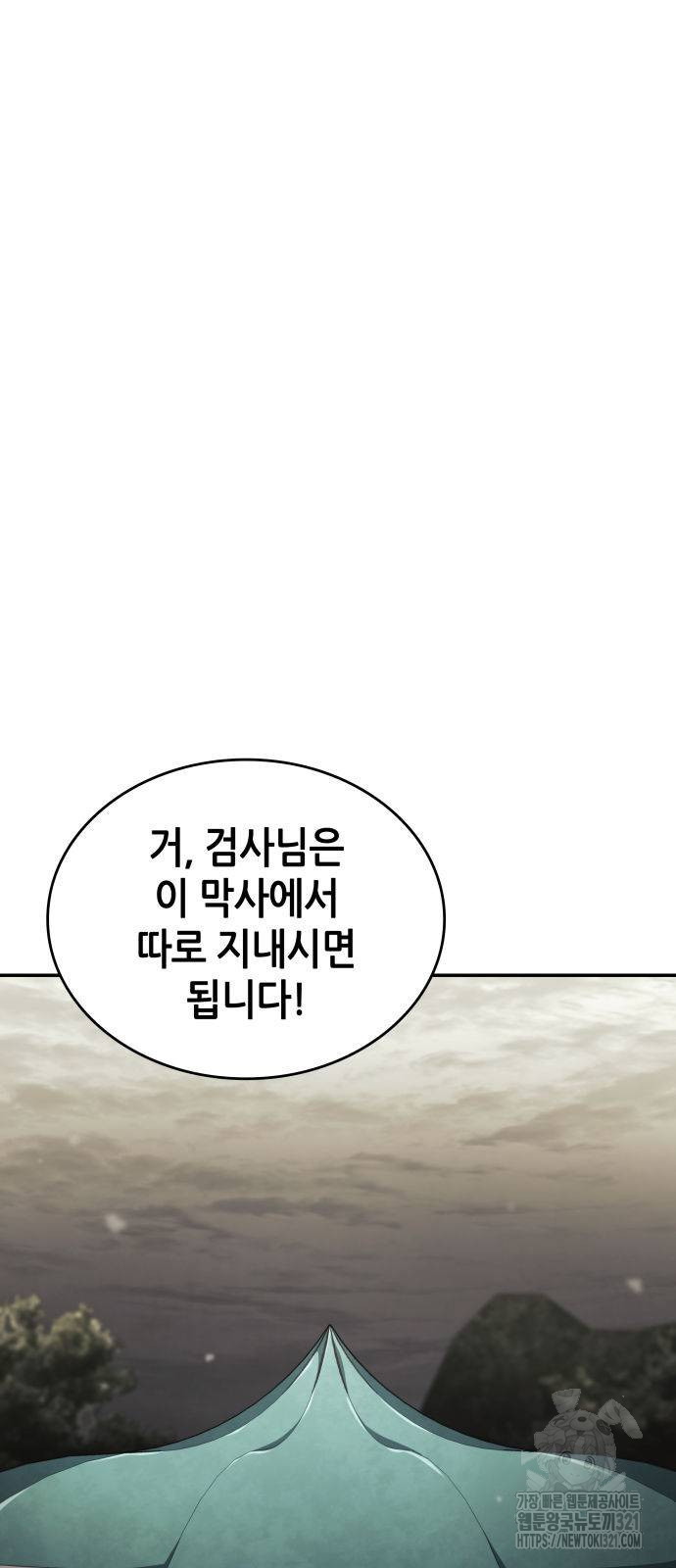 나 혼자 특성빨로 무한 성장 67화 58