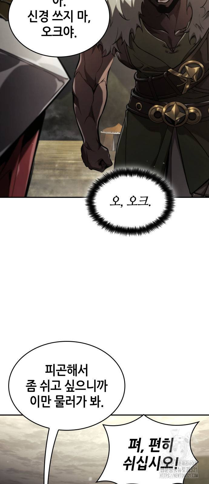 나 혼자 특성빨로 무한 성장 67화 61