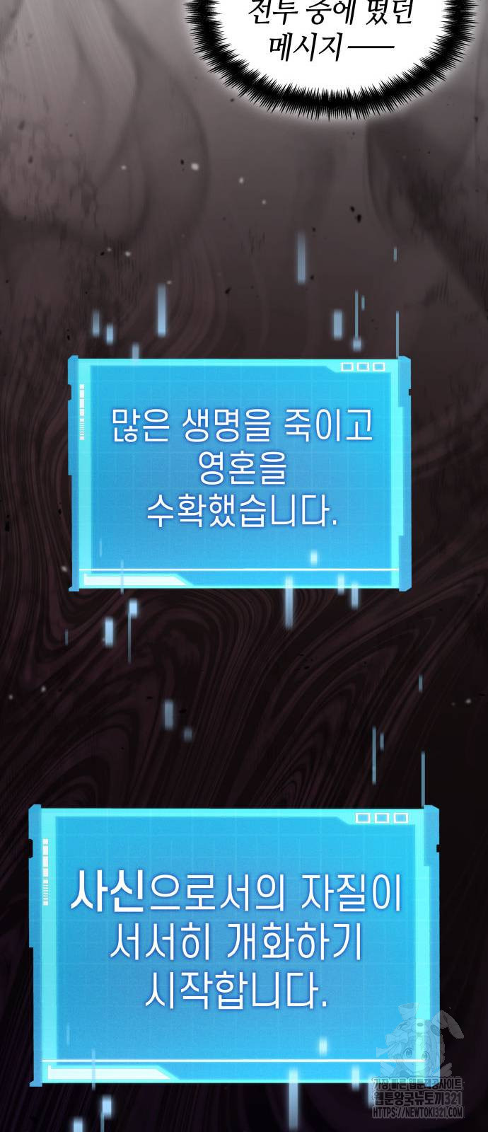 나 혼자 특성빨로 무한 성장 67화 65