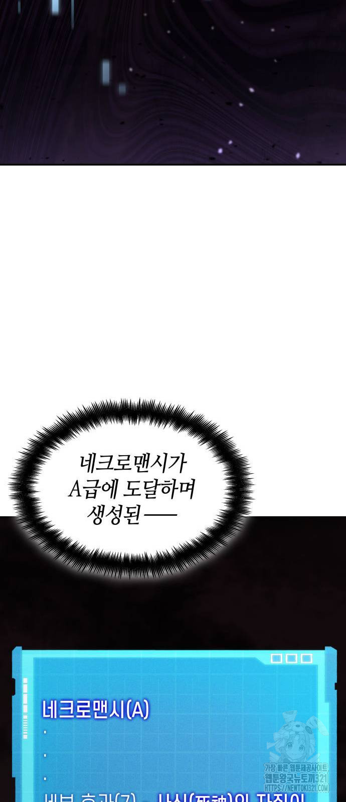 나 혼자 특성빨로 무한 성장 67화 66
