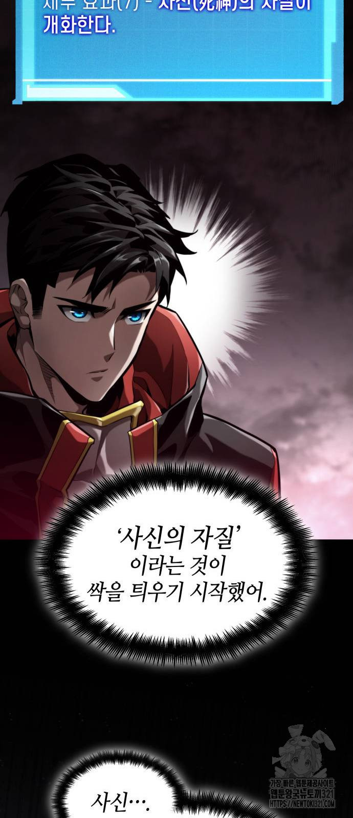나 혼자 특성빨로 무한 성장 67화 67