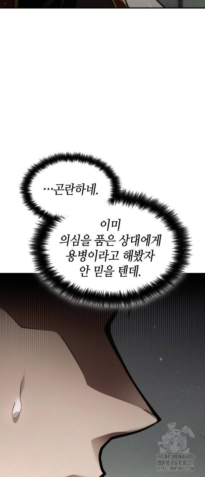 나 혼자 특성빨로 무한 성장 67화 81