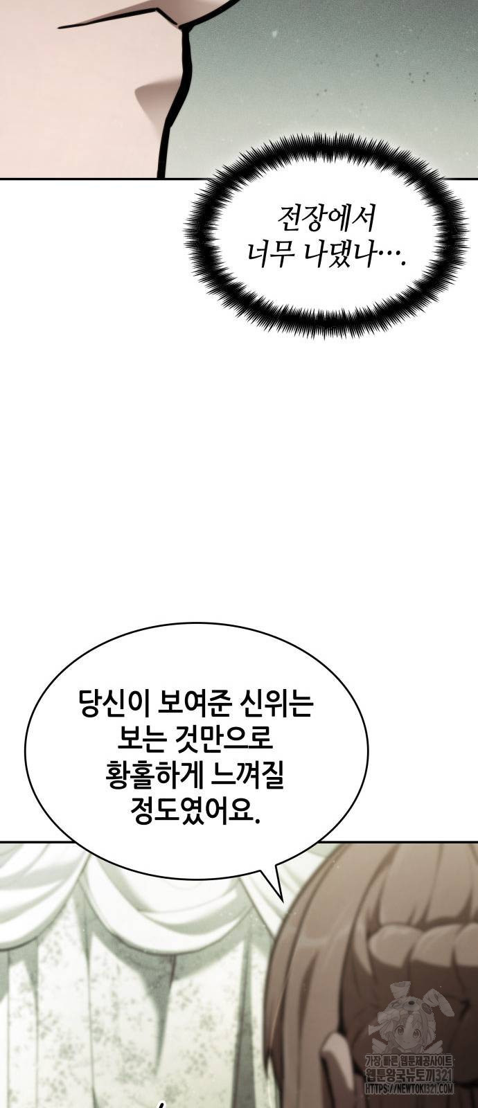 나 혼자 특성빨로 무한 성장 67화 82