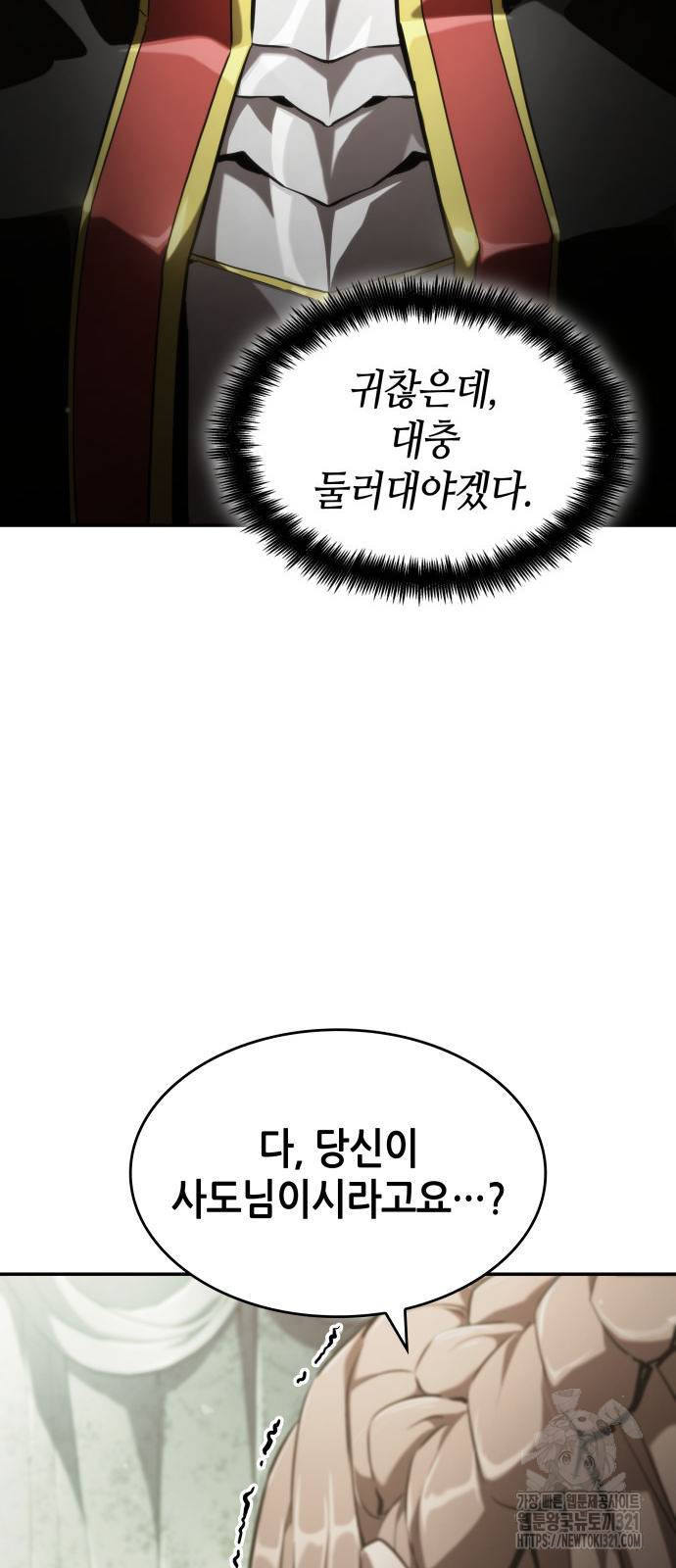 나 혼자 특성빨로 무한 성장 67화 88