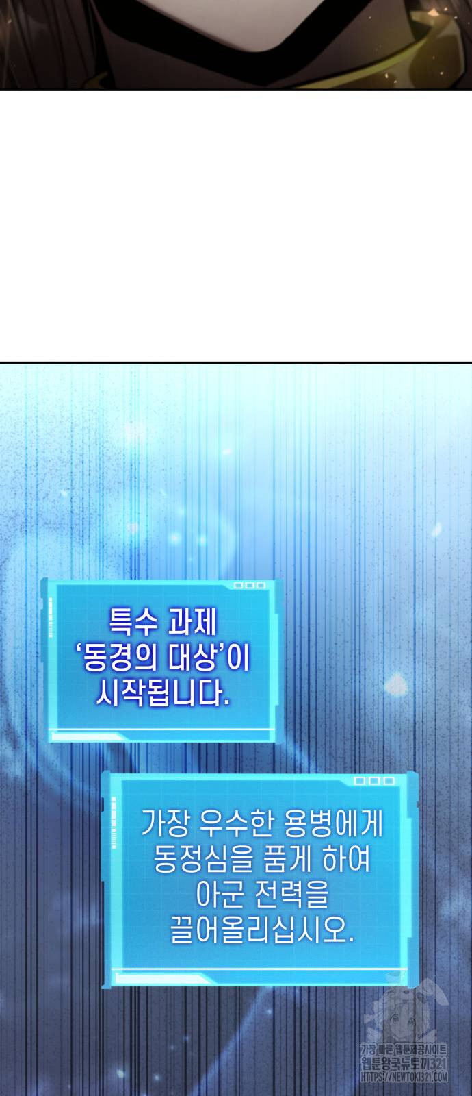 나 혼자 특성빨로 무한 성장 67화 97
