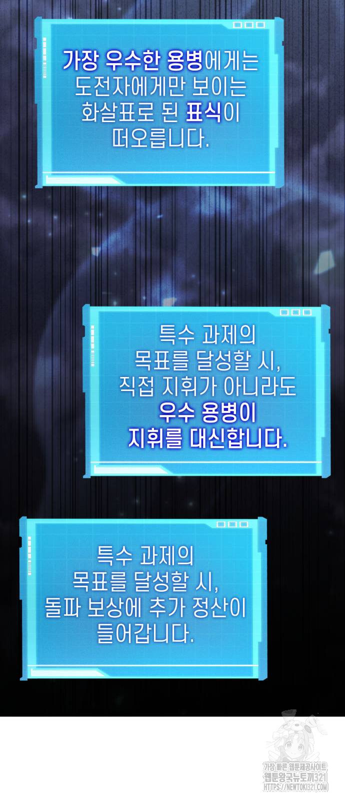 나 혼자 특성빨로 무한 성장 67화 98