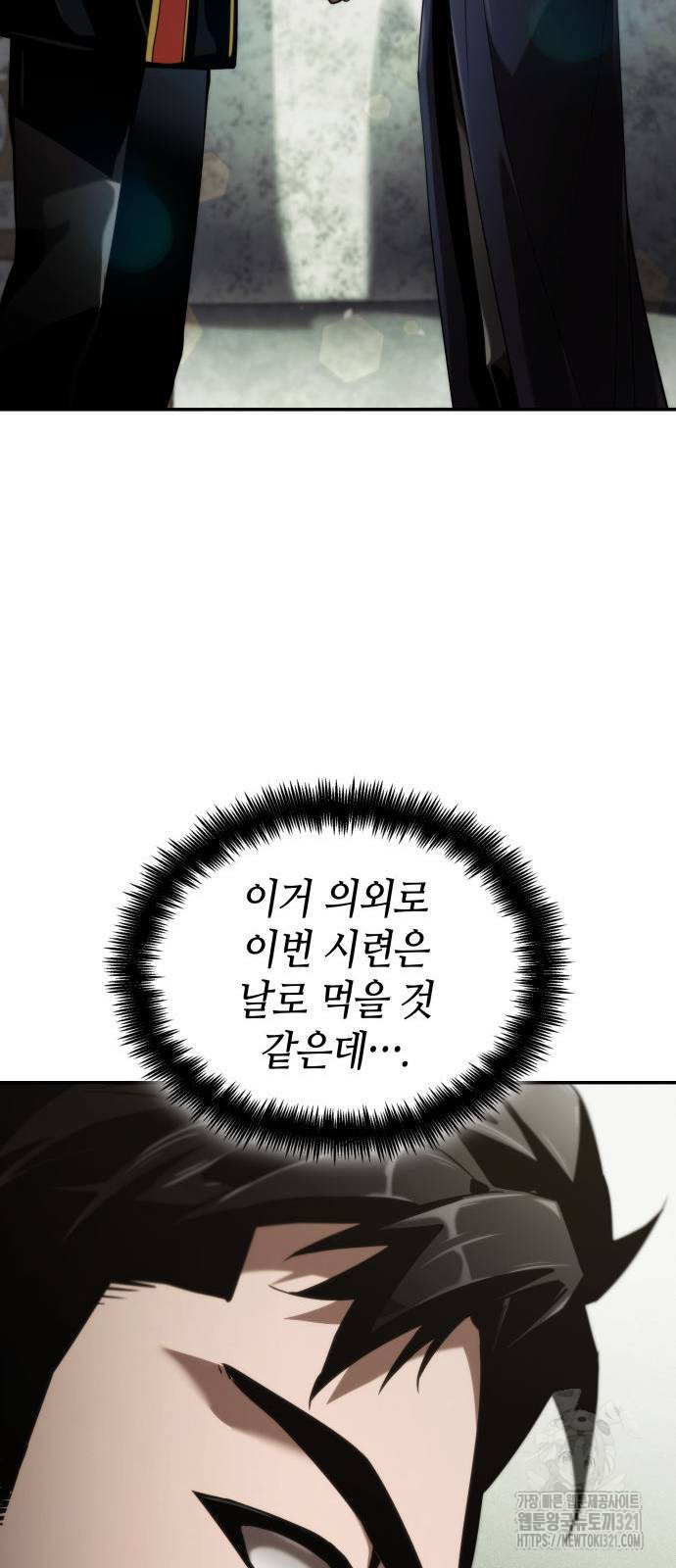 나 혼자 특성빨로 무한 성장 67화 103