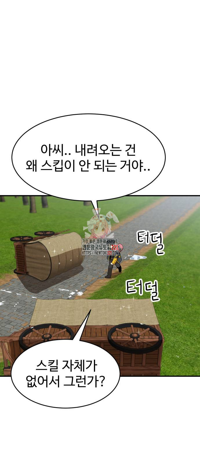 2차전직 스킵용사 5화 1