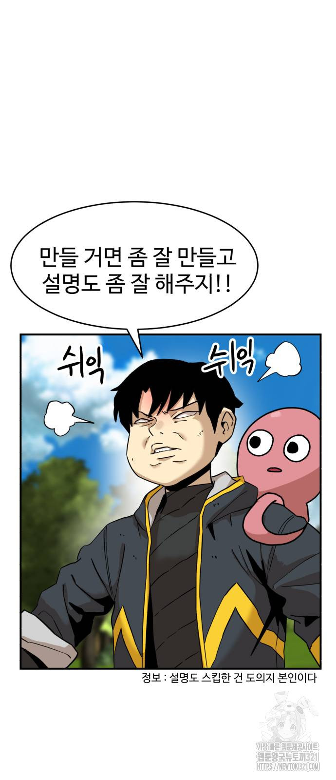 2차전직 스킵용사 5화 2