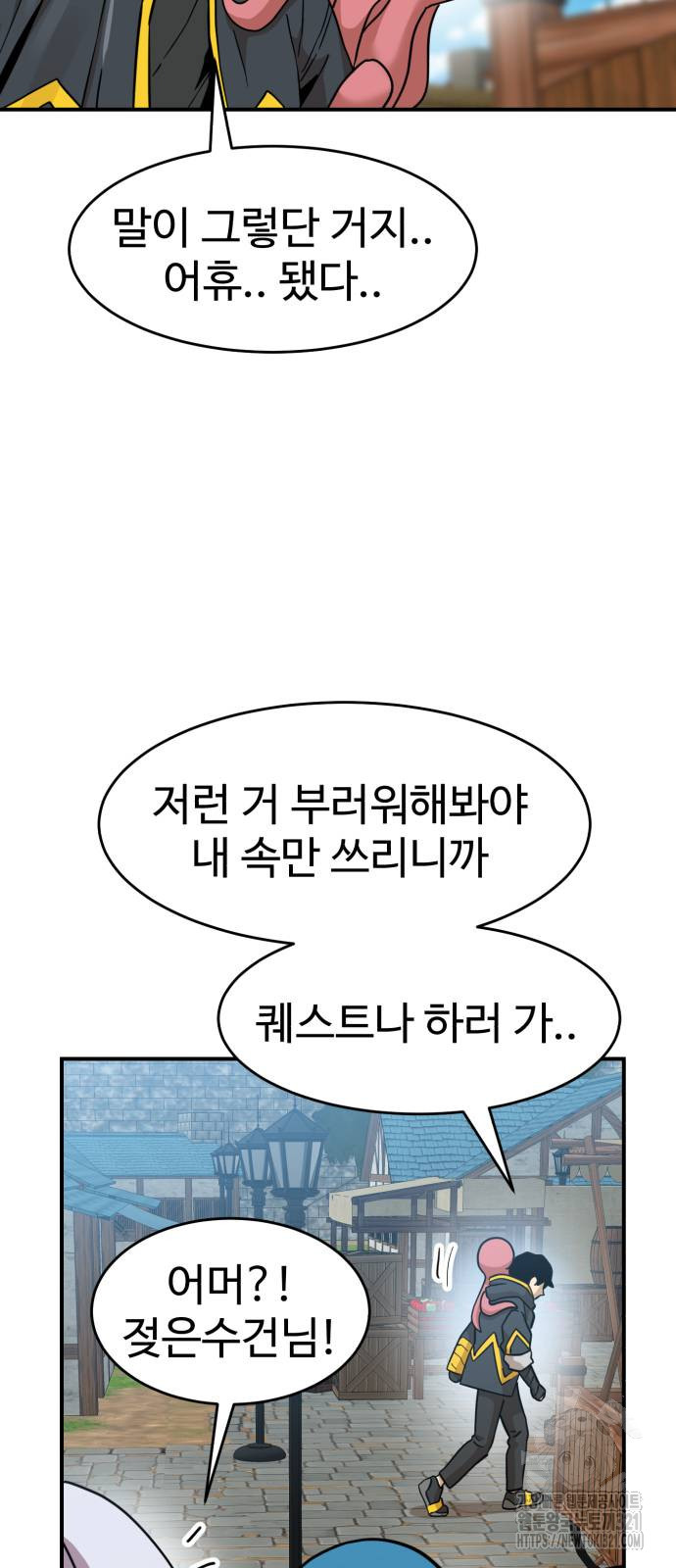 2차전직 스킵용사 5화 19