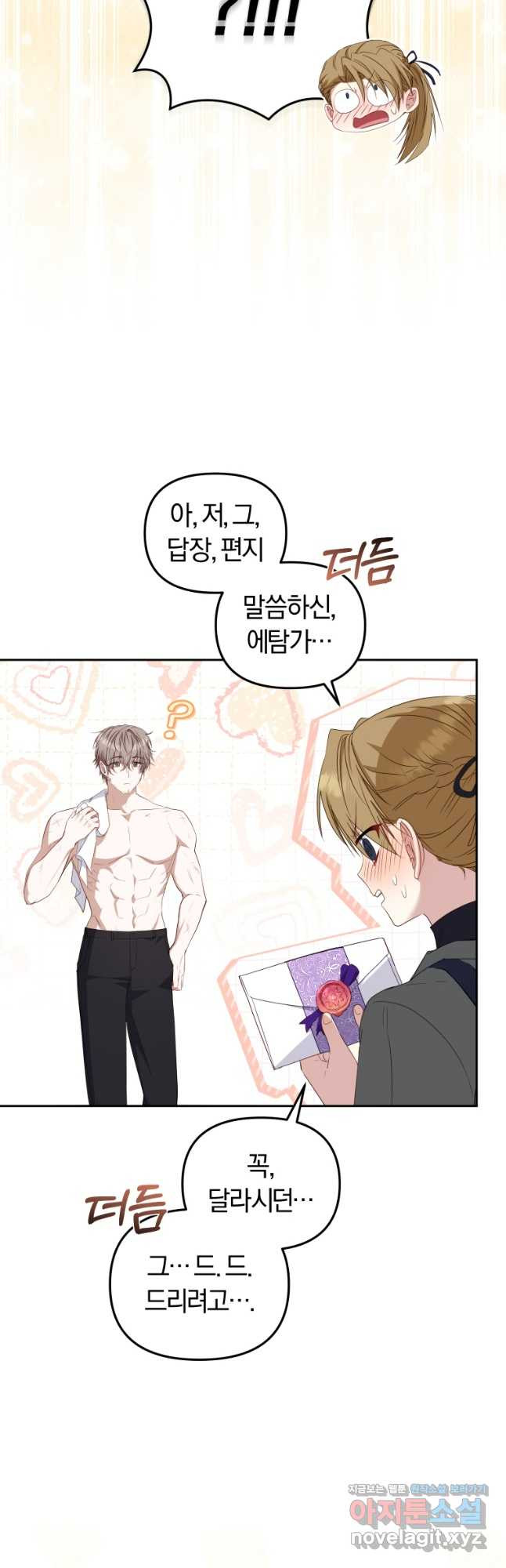 악당들에게 키워지는 중입니다 56화 시즌1 마침 5