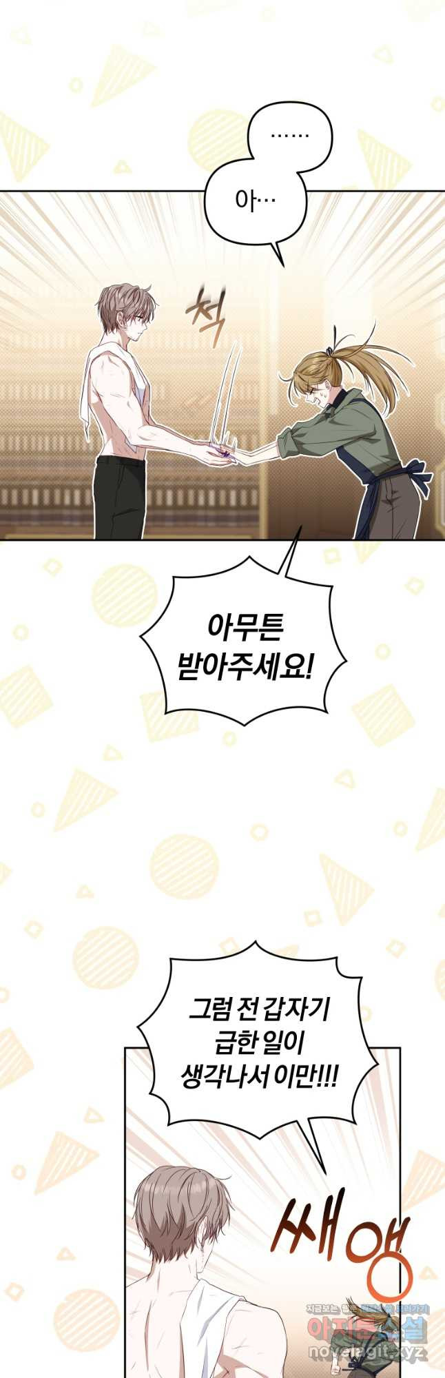 악당들에게 키워지는 중입니다 56화 시즌1 마침 6