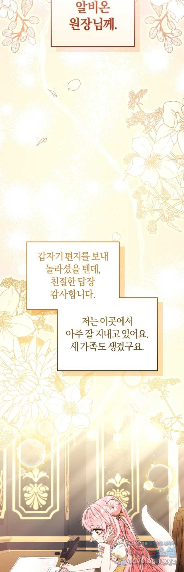악당들에게 키워지는 중입니다 56화 시즌1 마침 9