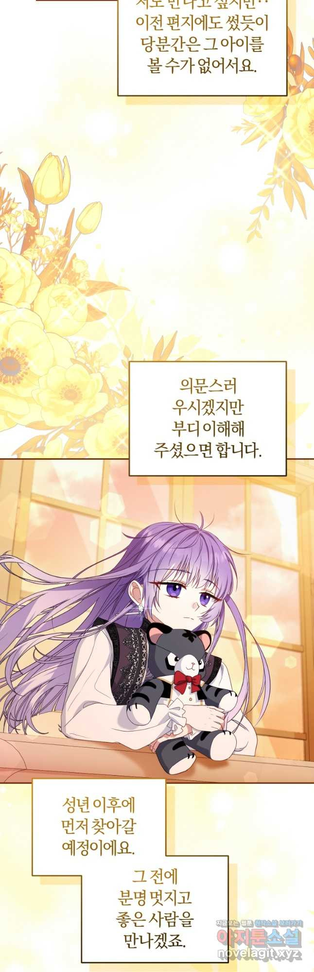악당들에게 키워지는 중입니다 56화 시즌1 마침 11