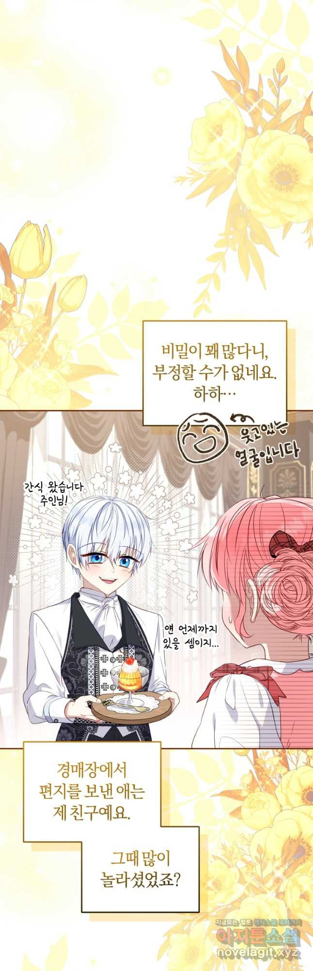 악당들에게 키워지는 중입니다 56화 시즌1 마침 12