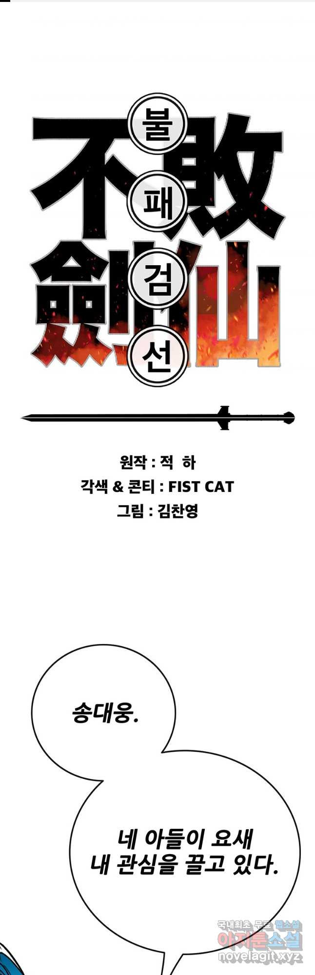 불패검선196화 1