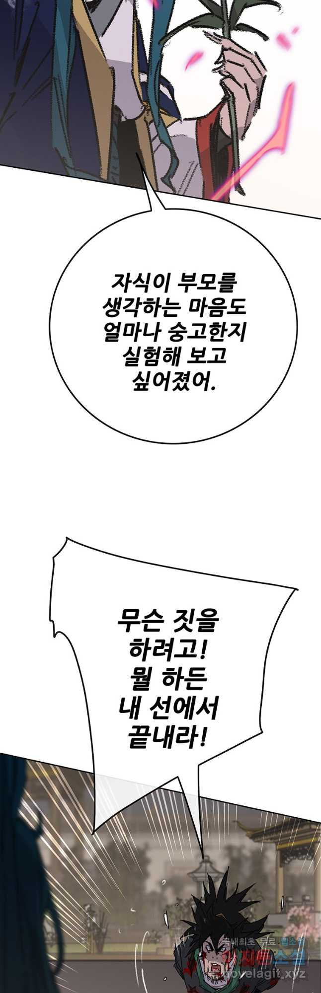 불패검선196화 11