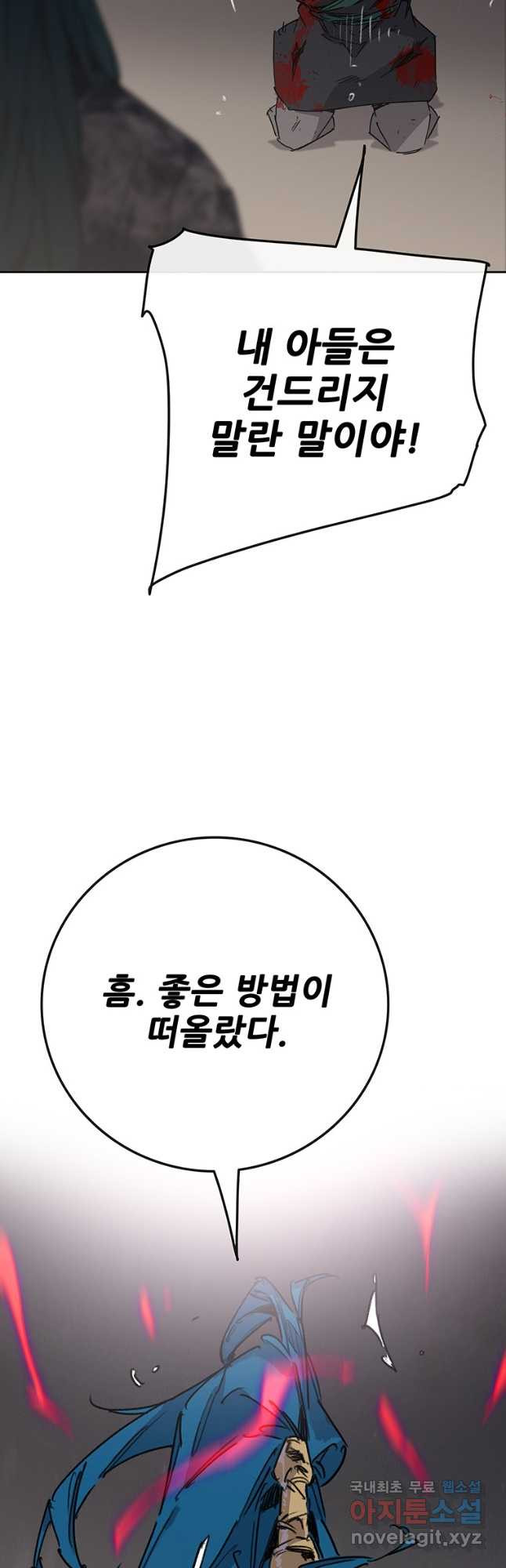 불패검선196화 12